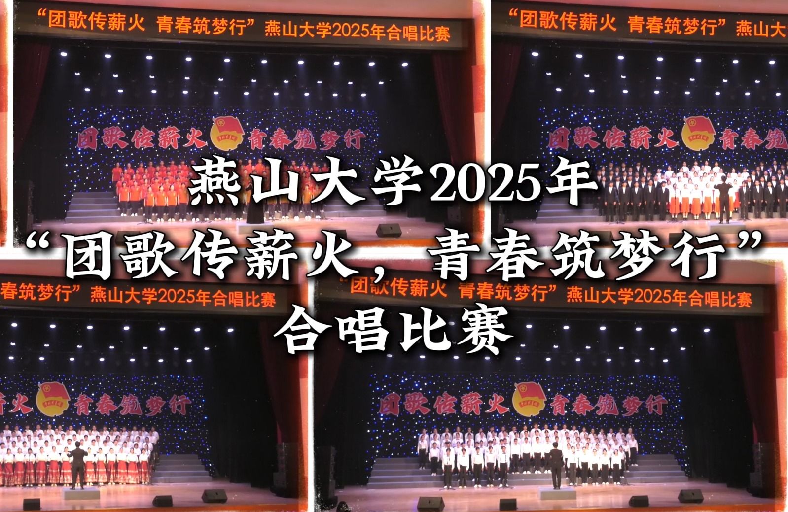 2025赢博在线手机版(大中国区)合唱比赛