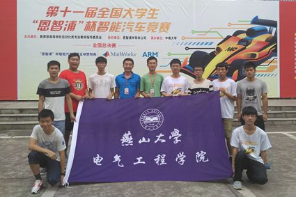 赢博在线手机版(大中国区)在第十一届全国大学生恩智浦杯智能汽车竞赛中再创佳绩