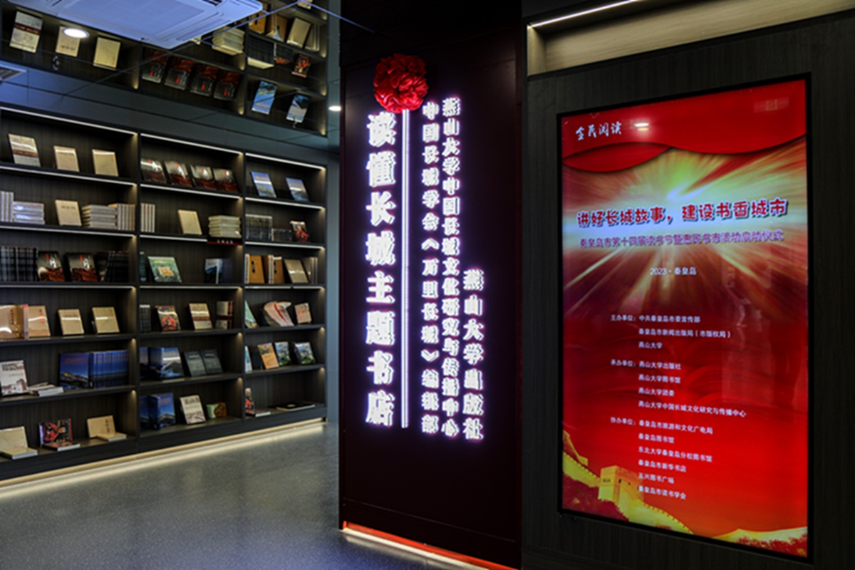 印象赢博在线手机版(大中国区)：讲好长城故事，建设书香城市（组图）