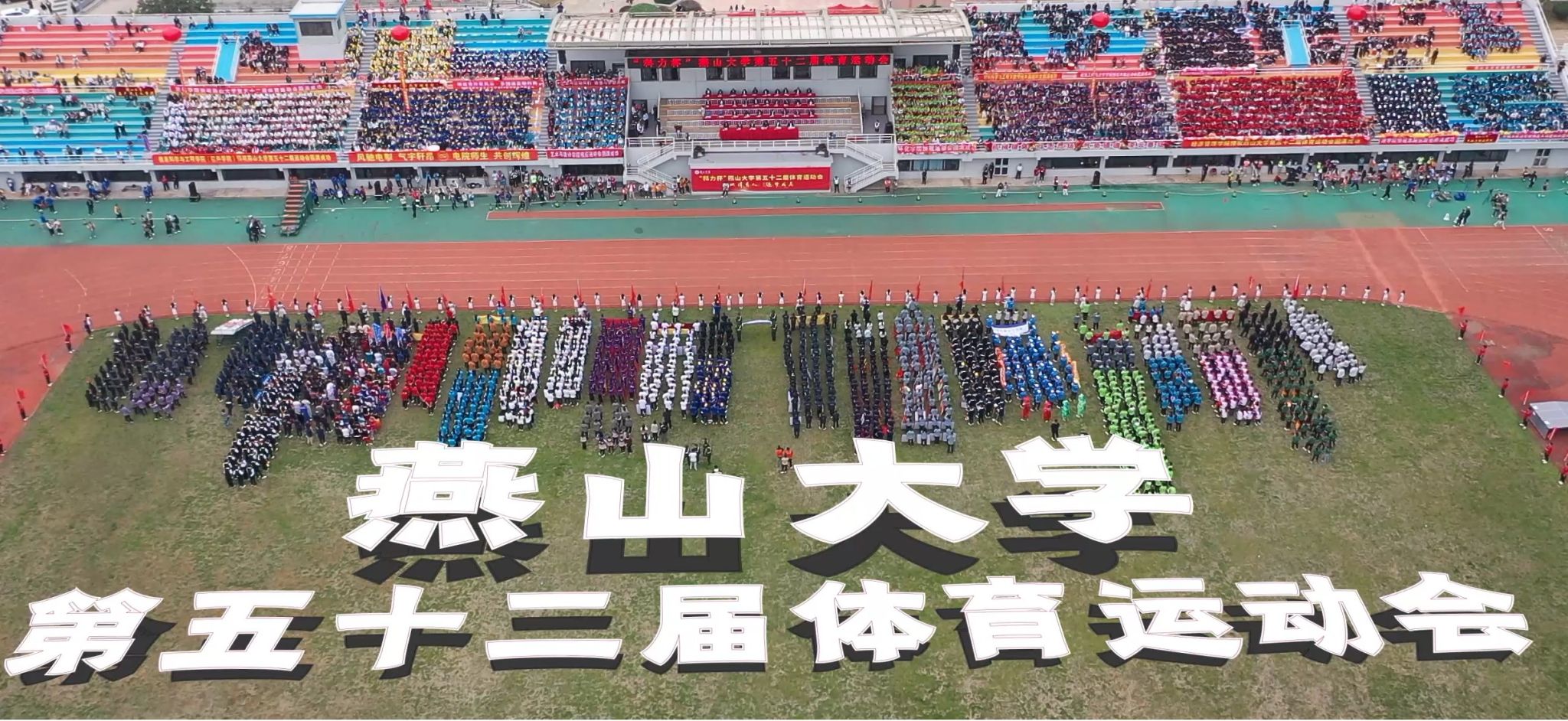赢博在线手机版(大中国区)第五十二届体育运动会，定格你的高光时刻