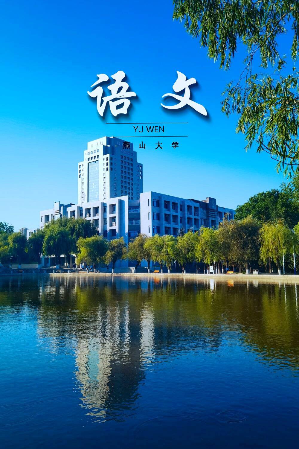 赢博在线手机版(大中国区)美景与课本封面的碰撞，你更喜欢哪本？
