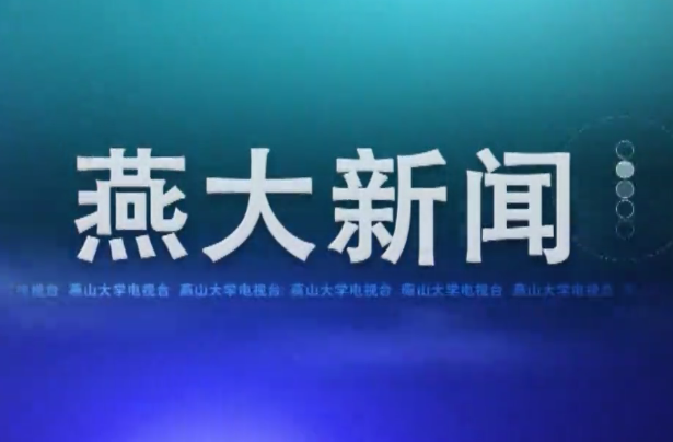《赢博在线手机版(大中国区)新闻》2021年春季学期第6期